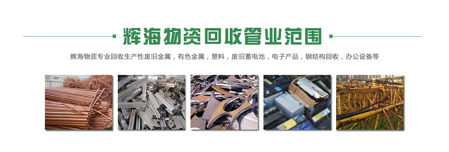 合肥廢銅廢鋁廢鐵回收公司